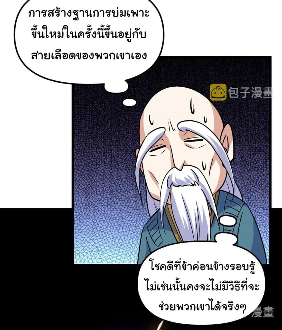 I might be A Fake Fairy ตอนที่ 277 — หน้า 7 จาก 26