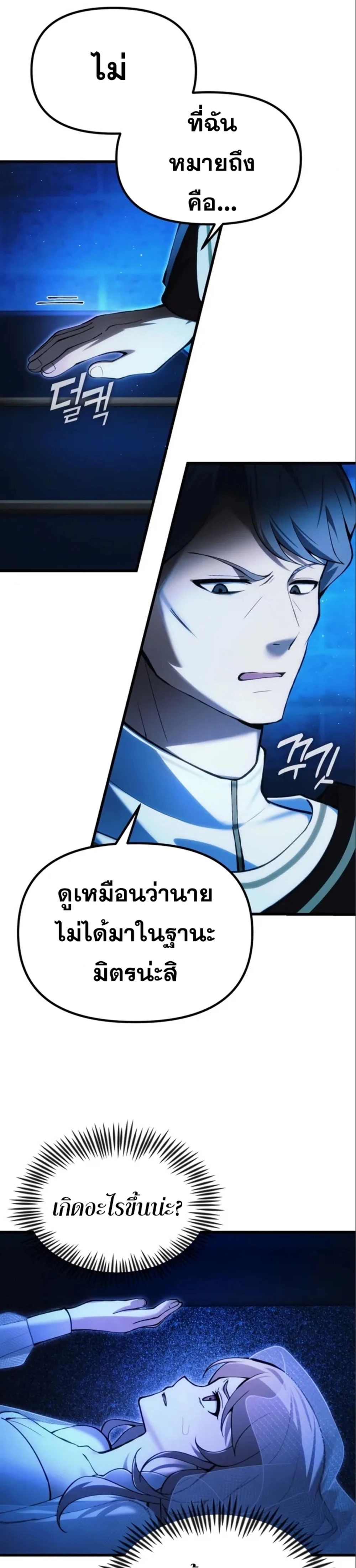 The Heavenly Demon’s Descendant ตอนที่ 17 — หน้า 13 จาก 48