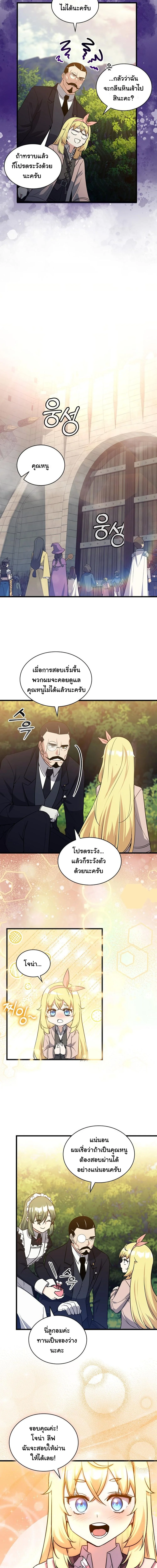 I Became the Academy Villain’s Daughter ปฏิบัติการปั๊มสเตตัสของลูกสาวจอมมาร ตอนที่ 14 — หน้า 6 จาก 13