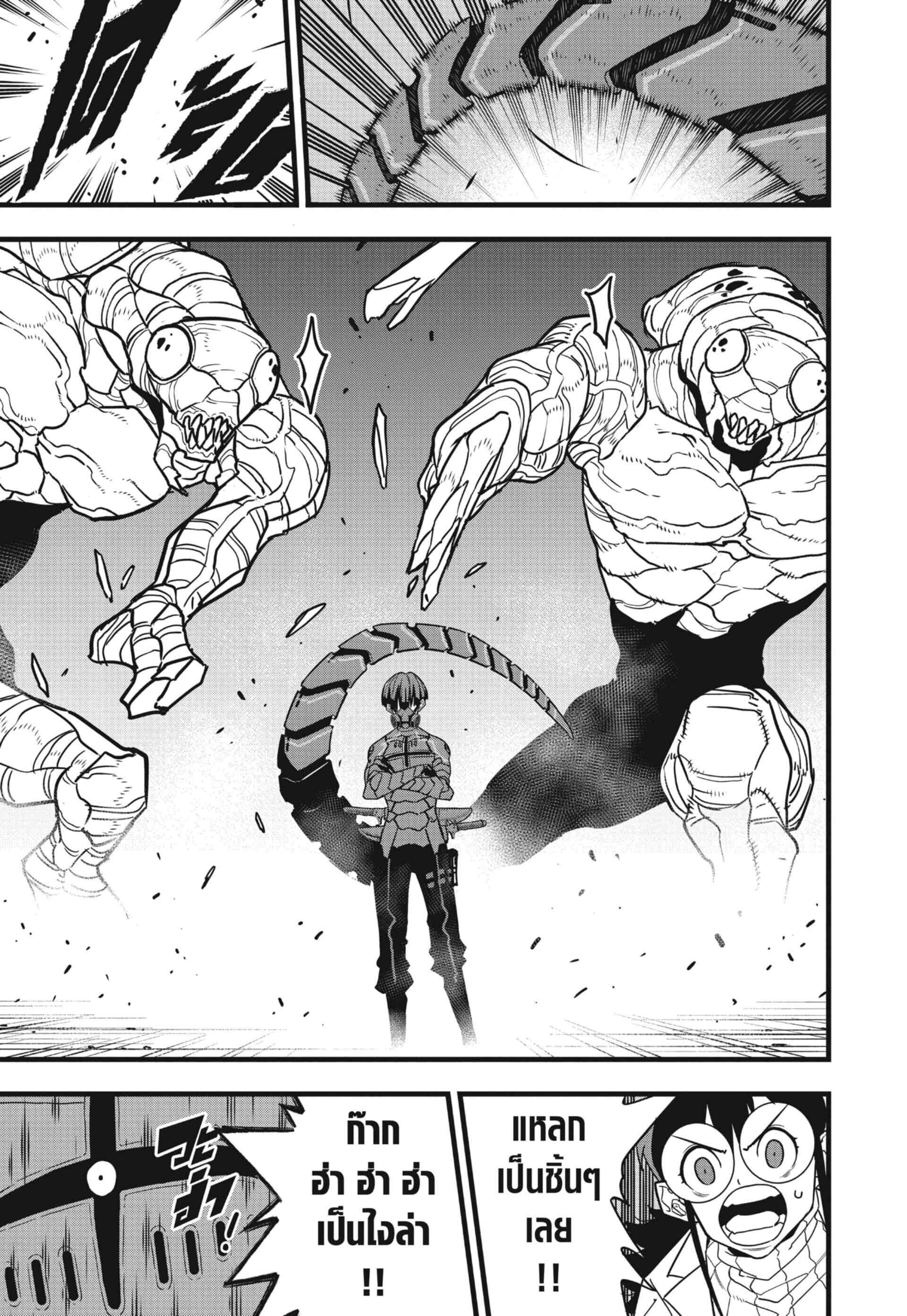 Kaiju no.8 ไคจูหมายเลข 8 ตอนที่ 75 — หน้า 10 จาก 22