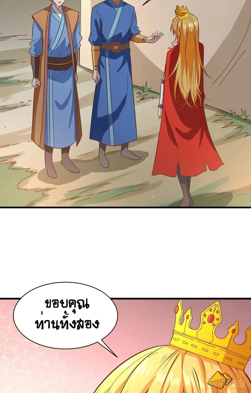 Starting From Today I’ll Work As A City Lord ตอนที่ 303 — หน้า 28 จาก 51