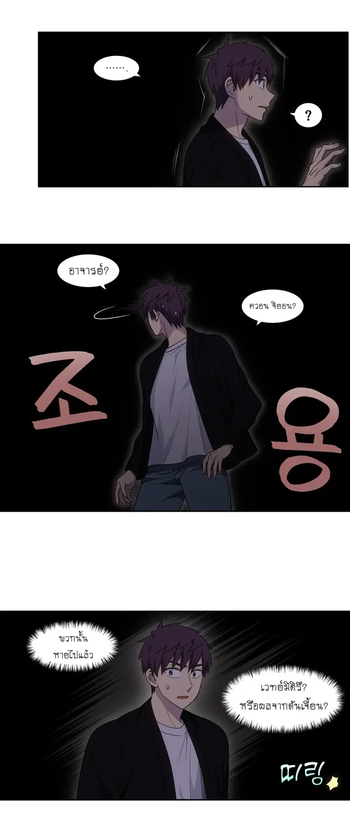 The Gamer ตอนที่ 409 — หน้า 7 จาก 21