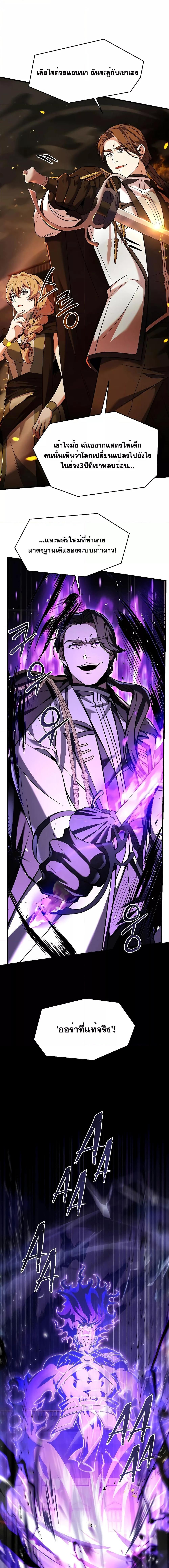 Return of The Unrivaled Spear Knight ตอนที่ 133 — หน้า 4 จาก 31