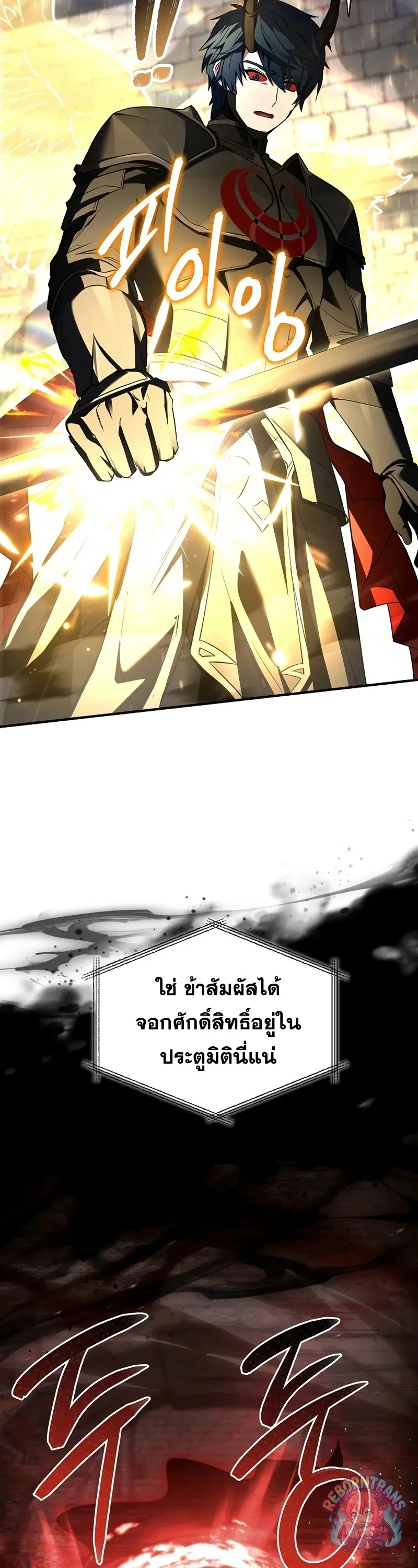 Return of The Unrivaled Spear Knight ตอนที่ 177 — หน้า 42 จาก 64