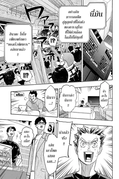 Haikyuu!! ตอนที่ 381 — หน้า 15 จาก 18