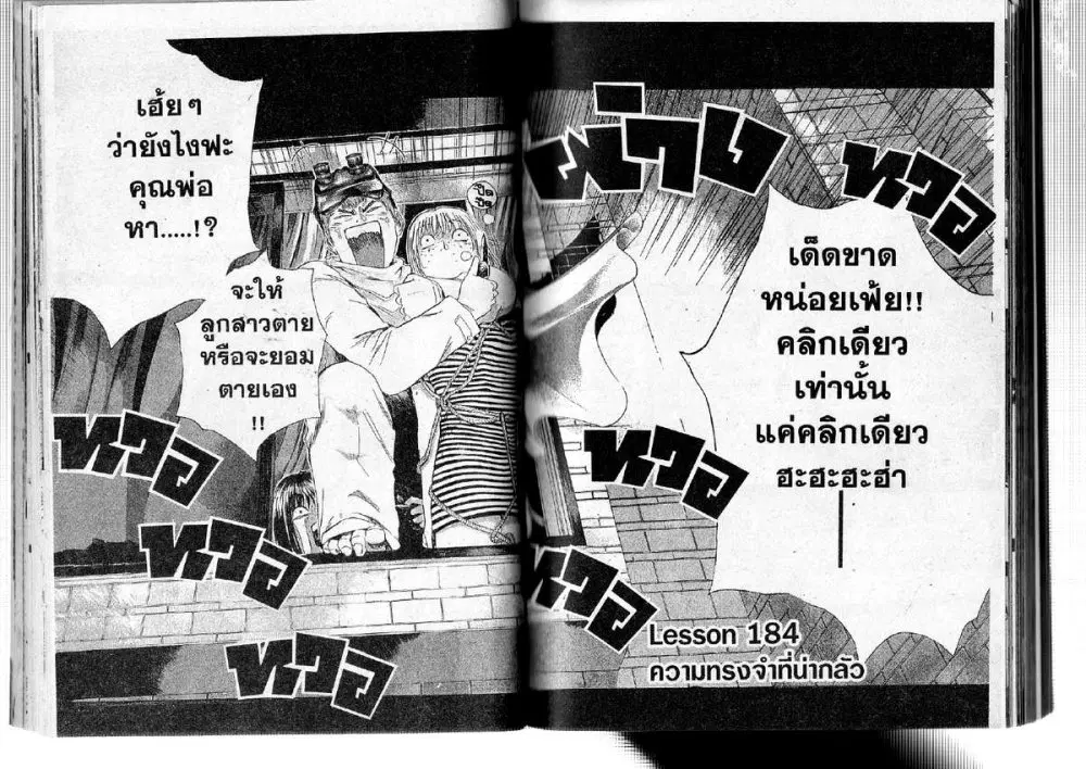 GTO : Great Teacher Onizuka ตอนที่ 184 — หน้า 1 จาก 18