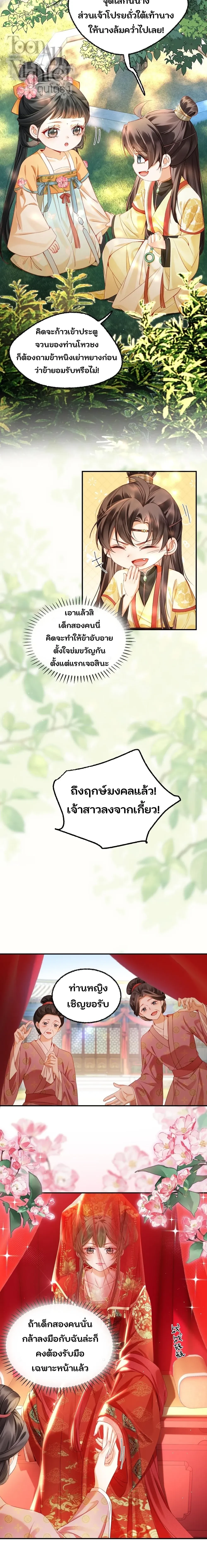 Reborn as the Stepmother to Win Over the Troublesome Heirs – เกิดใหม่เป็นแม่เลี้ยงเพื่อพิชิตใจทายาทตัวแสบ ตอนที่ 1 — หน้า 12 จาก 17