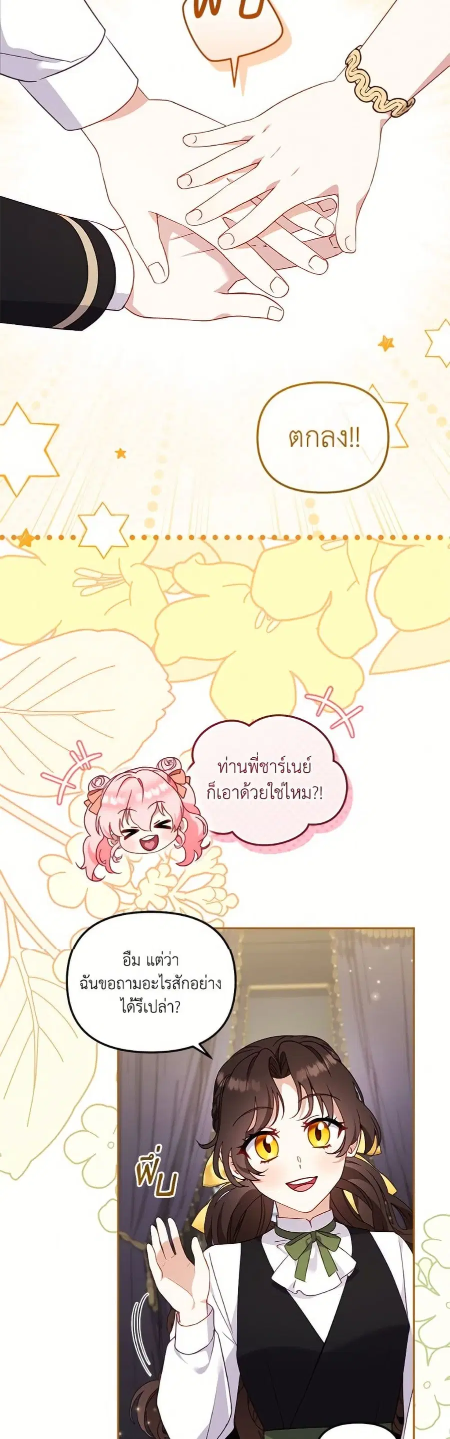 I’m Being Raised by Villains เมื่อฉันถูกเลี้ยงโดยเหล่าวายร้าย ตอนที่ 101 — หน้า 8 จาก 52