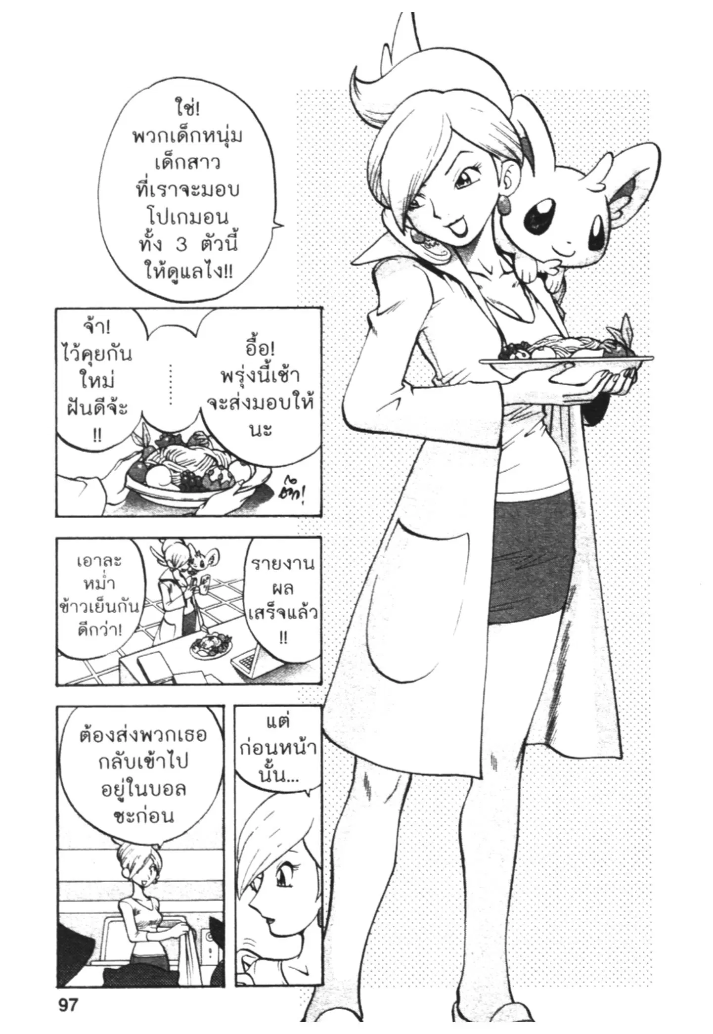 Pokémon ตอนที่ 461 — หน้า 2 จาก 11