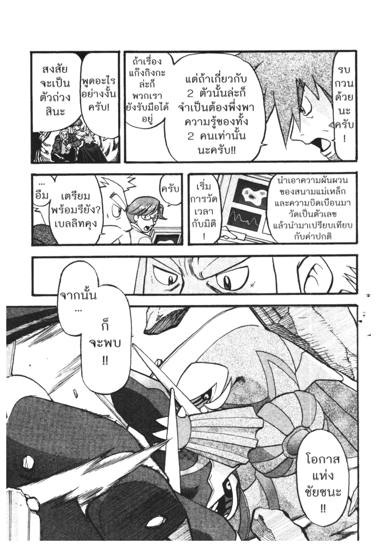 Pokémon ตอนที่ 412 — หน้า 5 จาก 39
