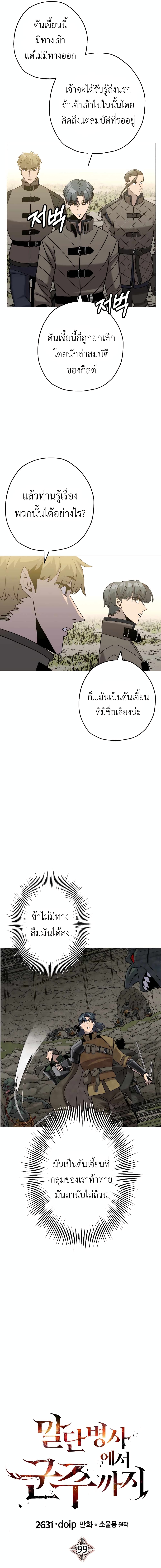 The Story of a Low-Rank จากเบี้ยสู่ราชัน ตอนที่ 99 — หน้า 4 จาก 21