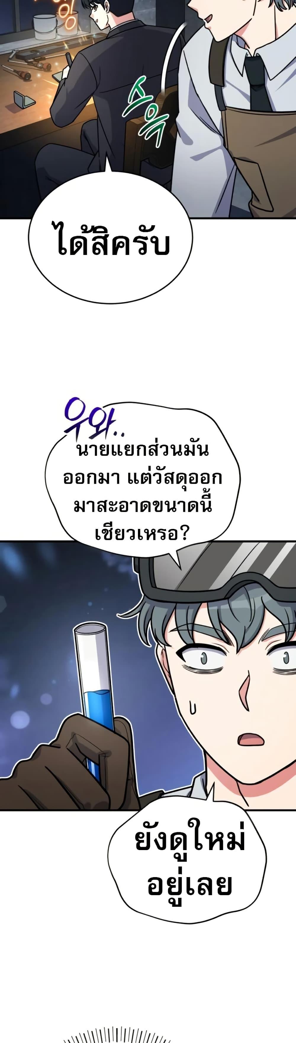The Support Ate It All เมื่อซัพพอร์ตผู้เก่งกาจ ขอท้าปั้นฮีโร่เหนือลิมิต ตอนที่ 16 — หน้า 30 จาก 50
