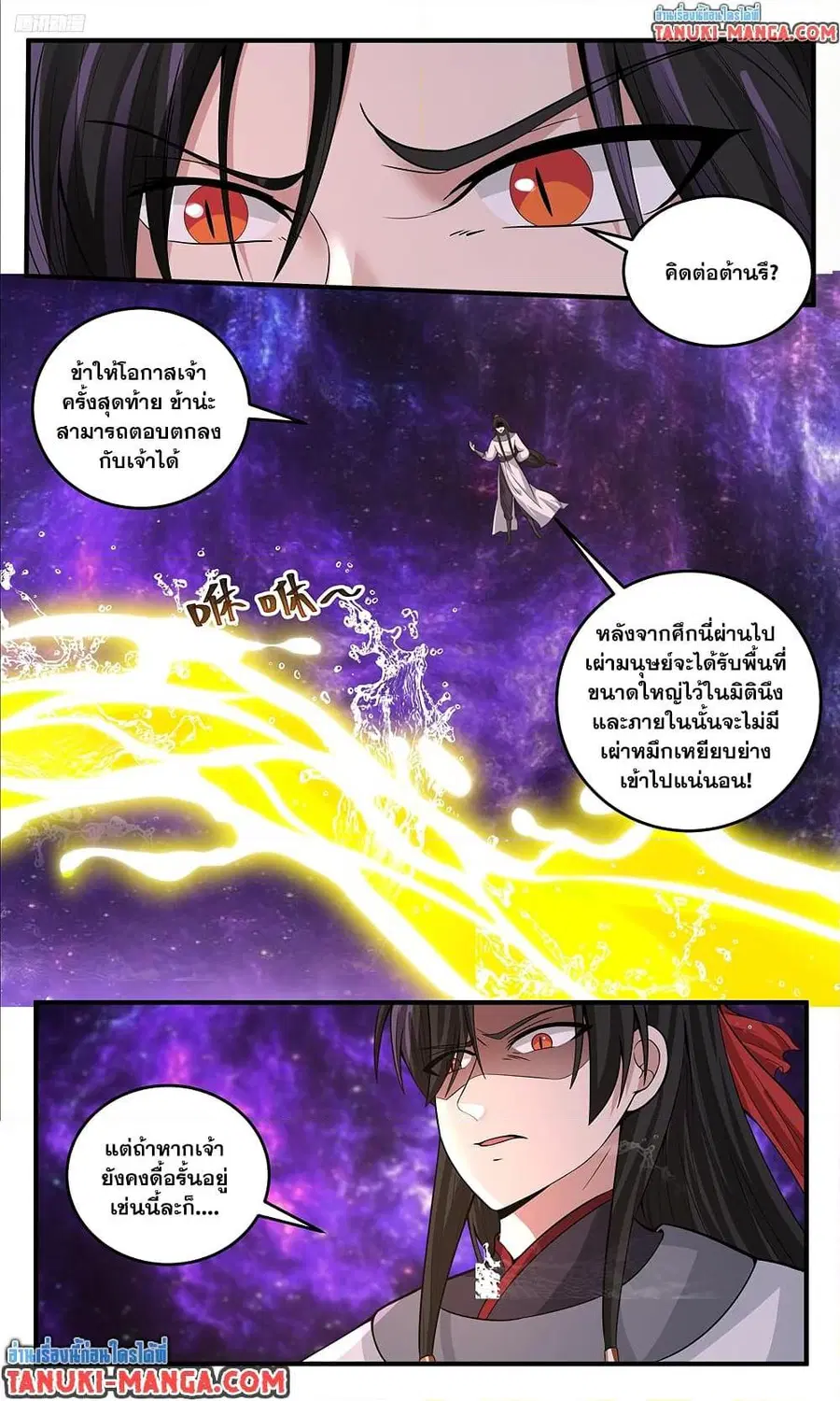 Martial Peak ตอนที่ 3805 — หน้า 5 จาก 12