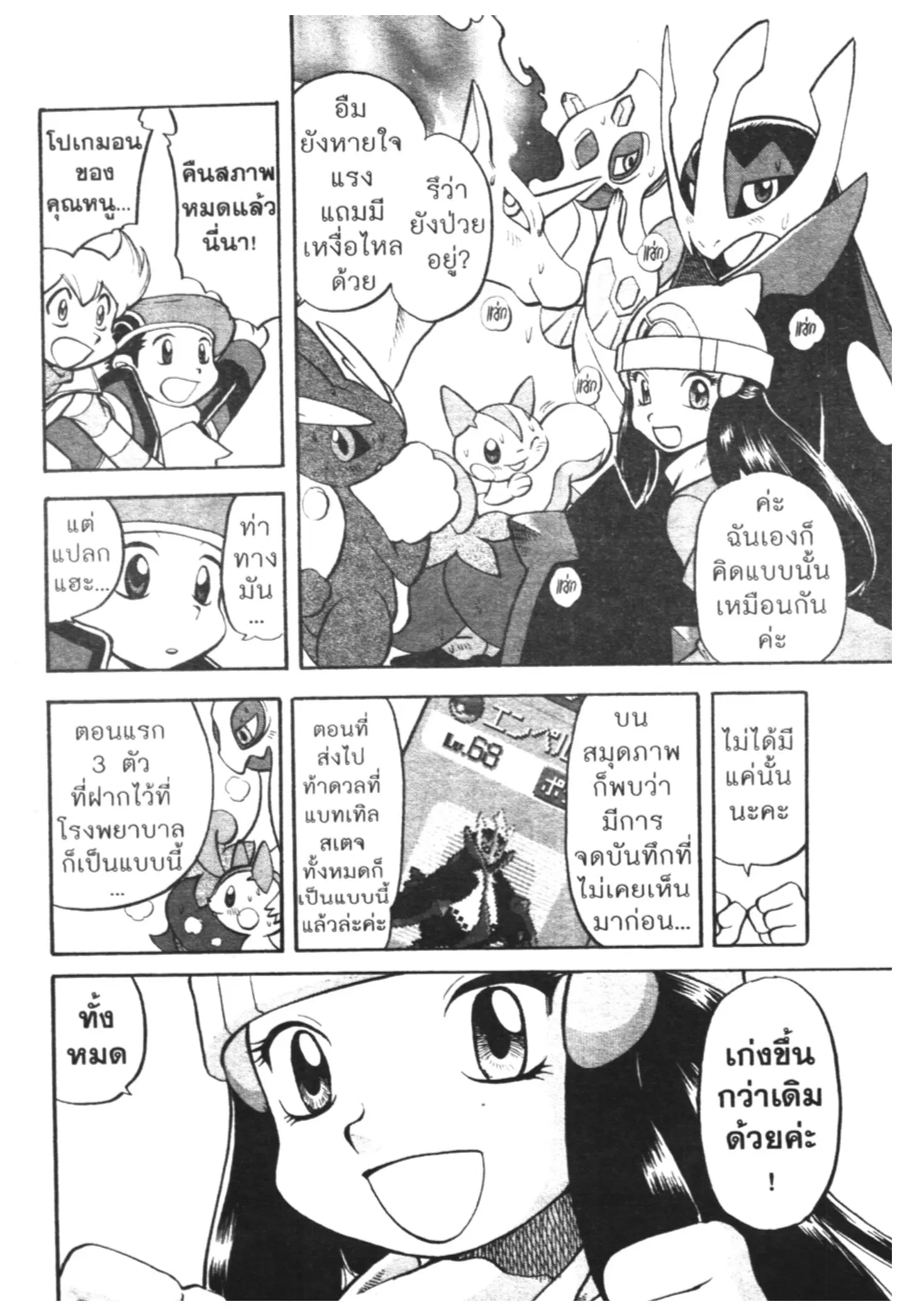 Pokémon ตอนที่ 439 — หน้า 14 จาก 16