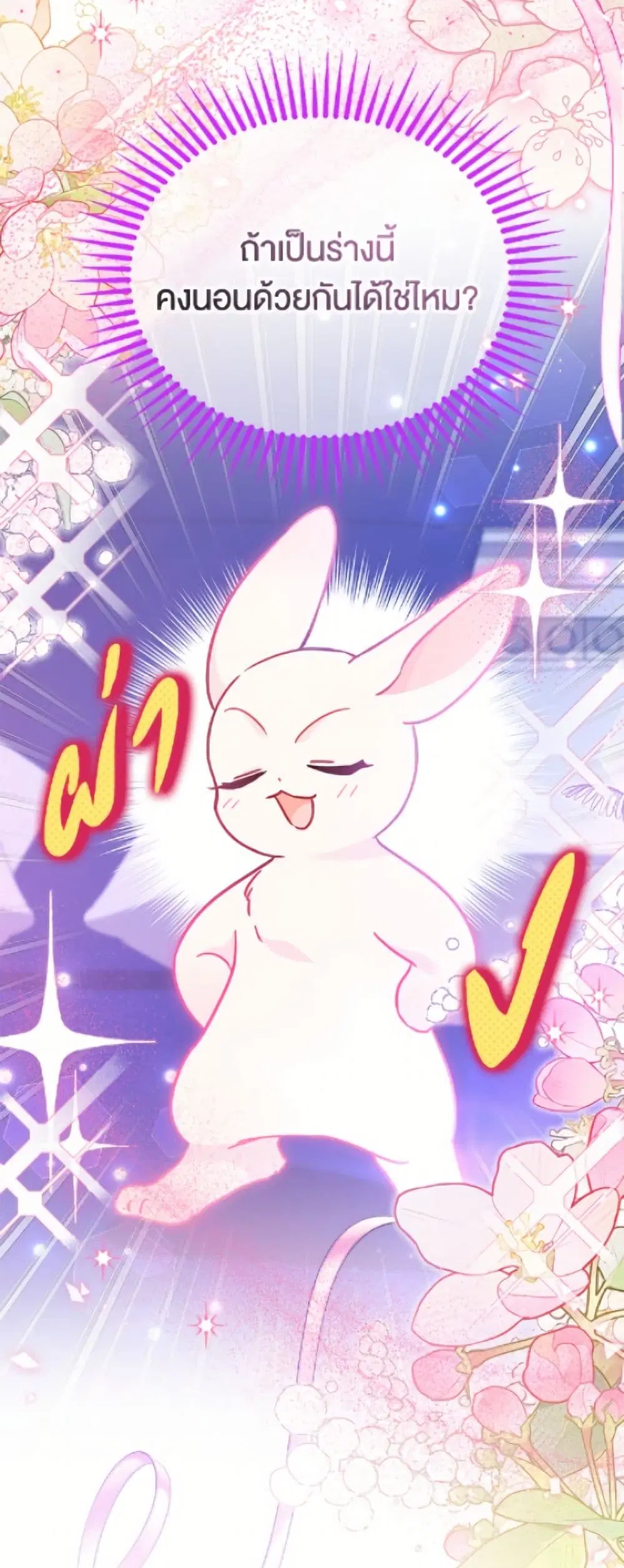 The Symbiotic Relationship Between a Panther and a Rabbit ตอนที่ 199 — หน้า 34 จาก 52