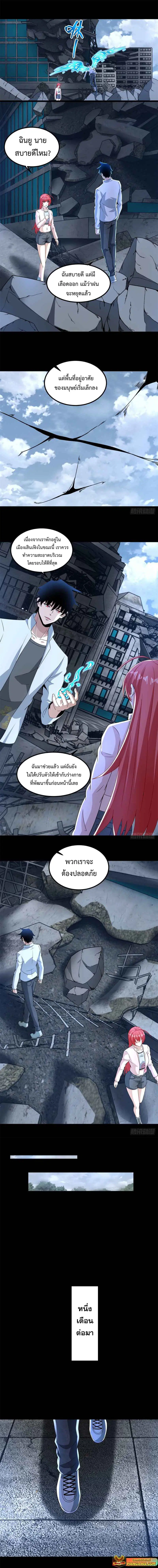 The King of Doom ตอนที่ 379 — หน้า 4 จาก 6