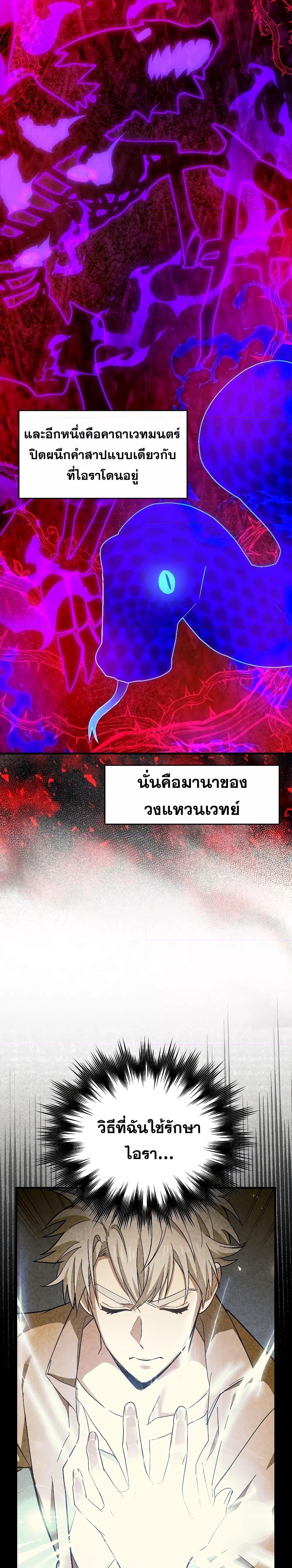To Hell With Being a Saint, I’m a Doctor ตอนที่ 62 — หน้า 3 จาก 28