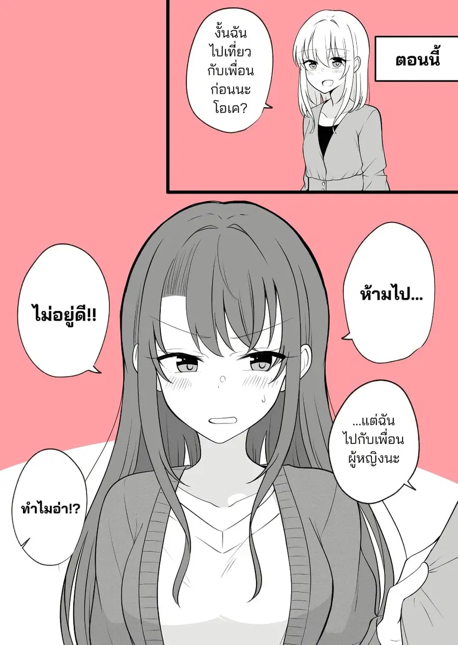 Daily Life of a Couple in Which the Boyfriend Became a Girl One Day ตอนที่ 4 — หน้า 8 จาก 11