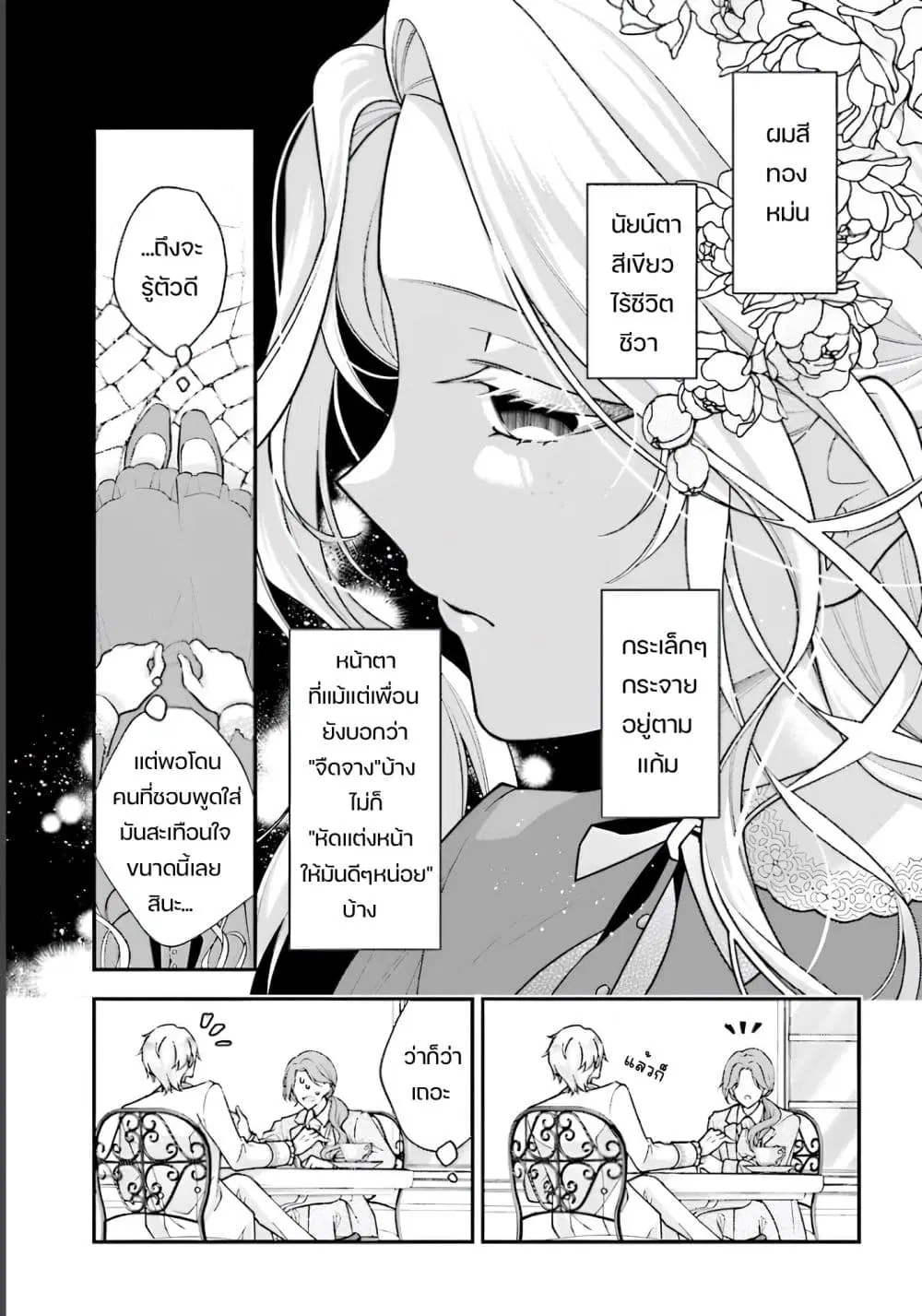 Suterusu Reijo no Renai Jijo go Shujin sama no Himitsu o Shitteshimattara Dekiai Saremashite!? ตอนที่ 1 — หน้า 5 จาก 36