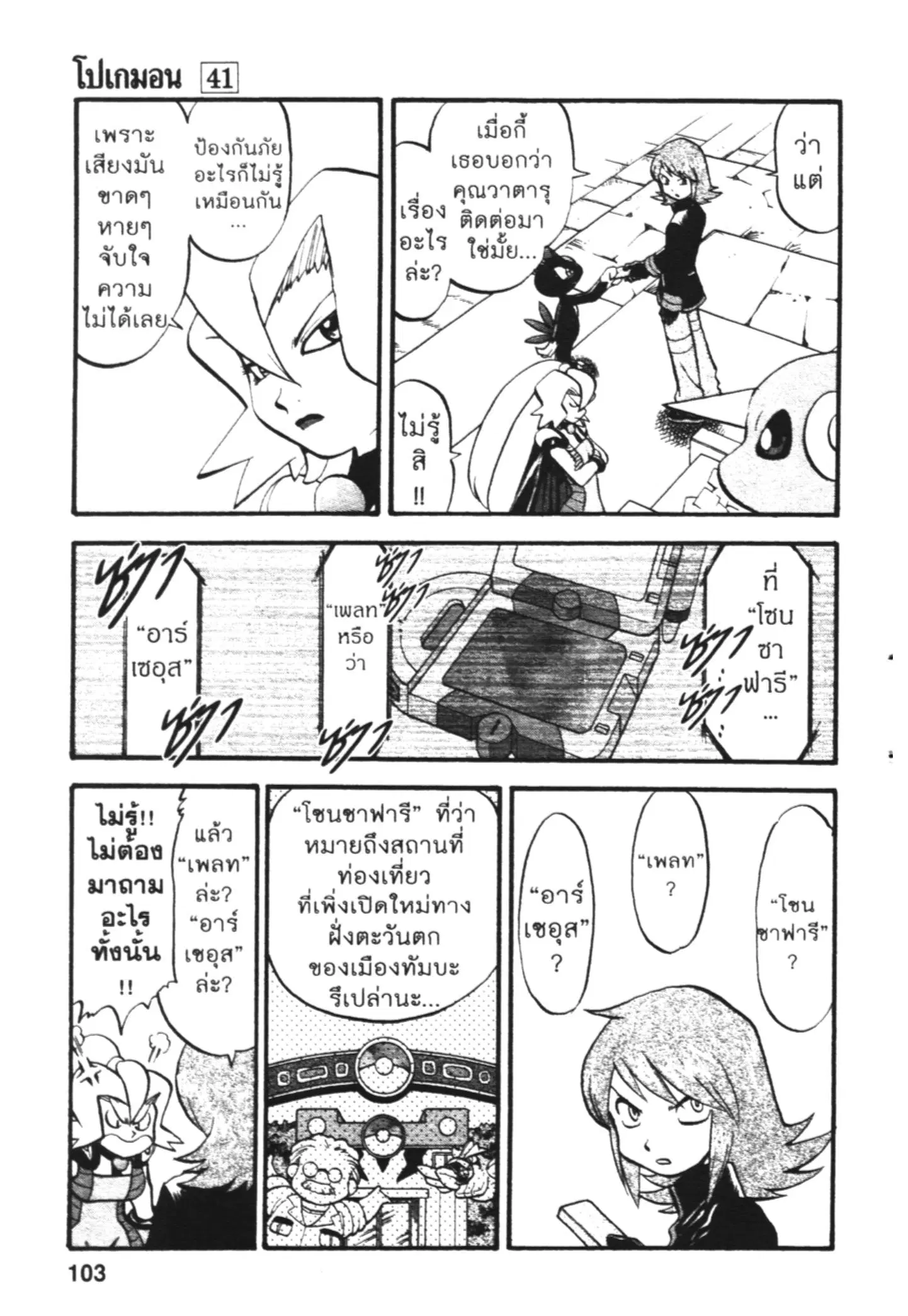 Pokémon ตอนที่ 445 — หน้า 16 จาก 22