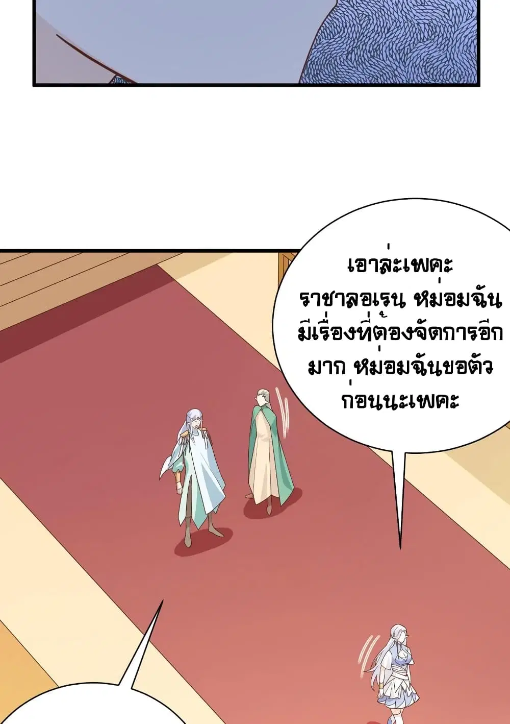 Starting From Today I’ll Work As A City Lord ตอนที่ 307 — หน้า 34 จาก 46