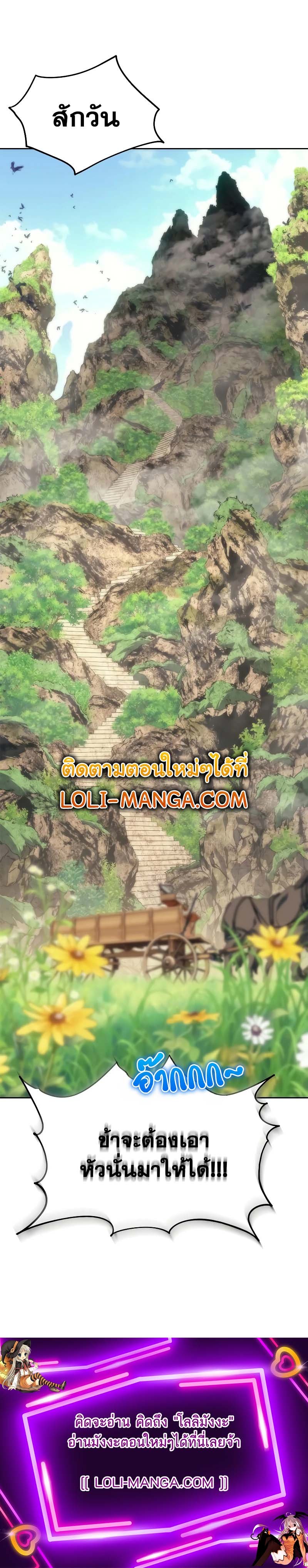 The Reason Why I Quit Demon King ตอนที่ 8 — หน้า 24 จาก 24