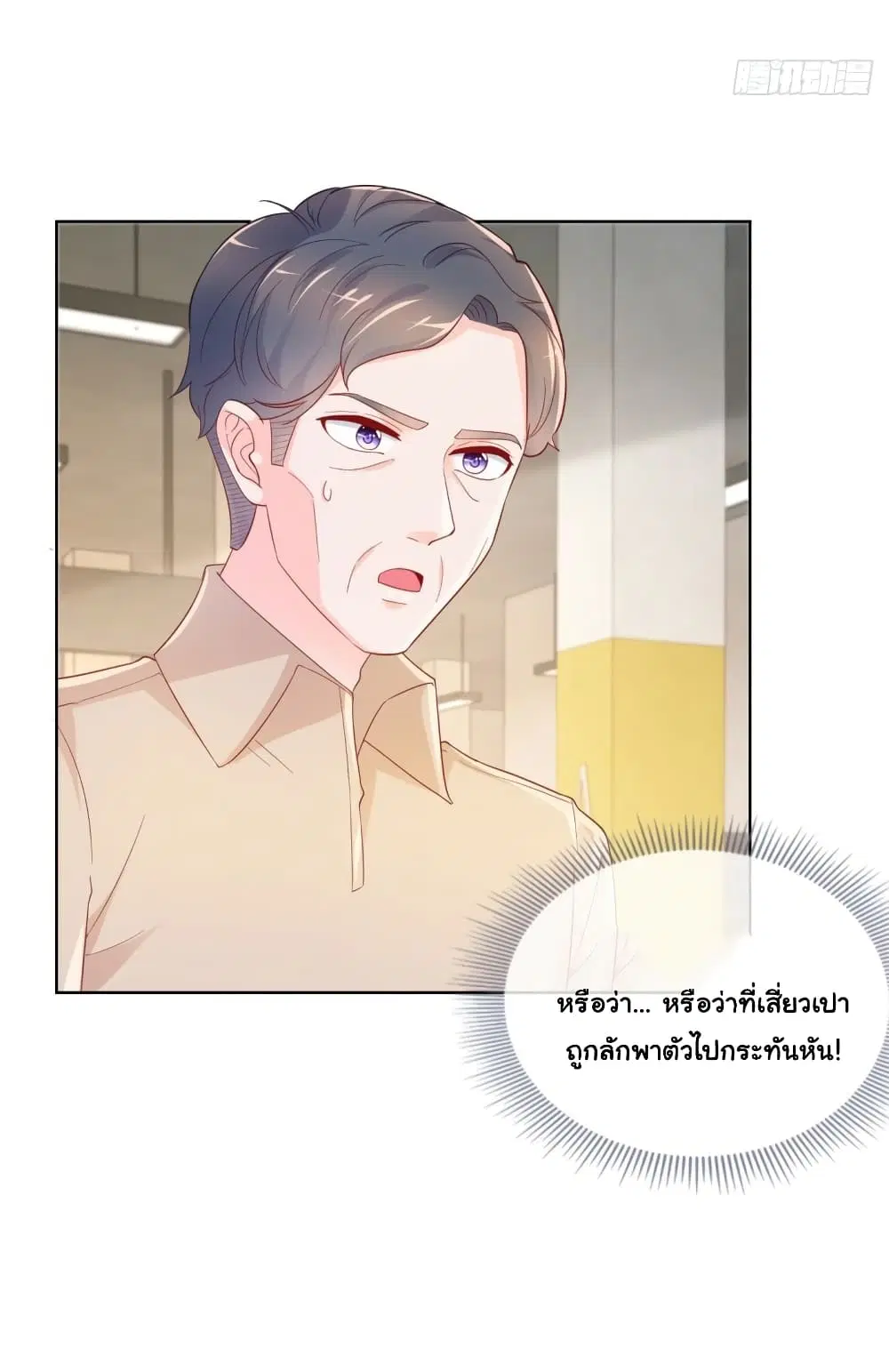 The Lovely Wife And Strange Marriage ตอนที่ 371 — หน้า 13 จาก 33