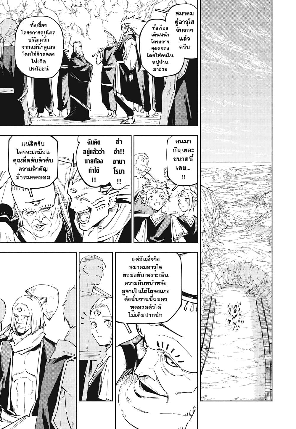 Jujutsu Kaisen Modulo มหาเวทย์ผนึกมาร Modulo ตอนที่ 8 — หน้า 13 จาก 19