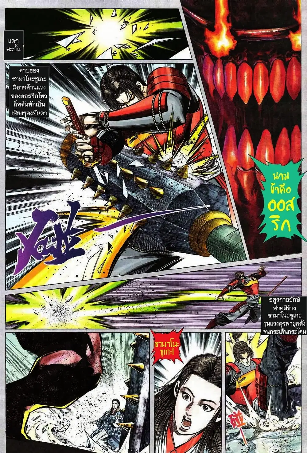 Onimusha Warlords ตอนที่ 1 — หน้า 28 จาก 43