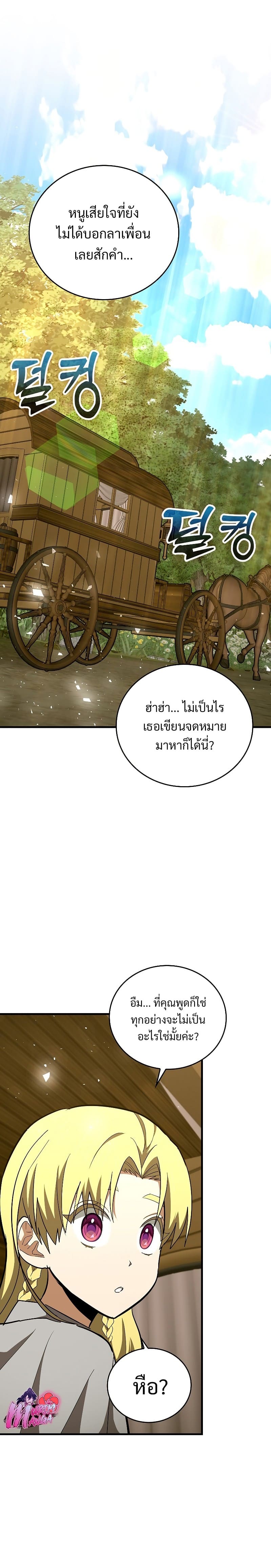 To Hell With Being a Saint, I’m a Doctor ตอนที่ 59 — หน้า 6 จาก 27