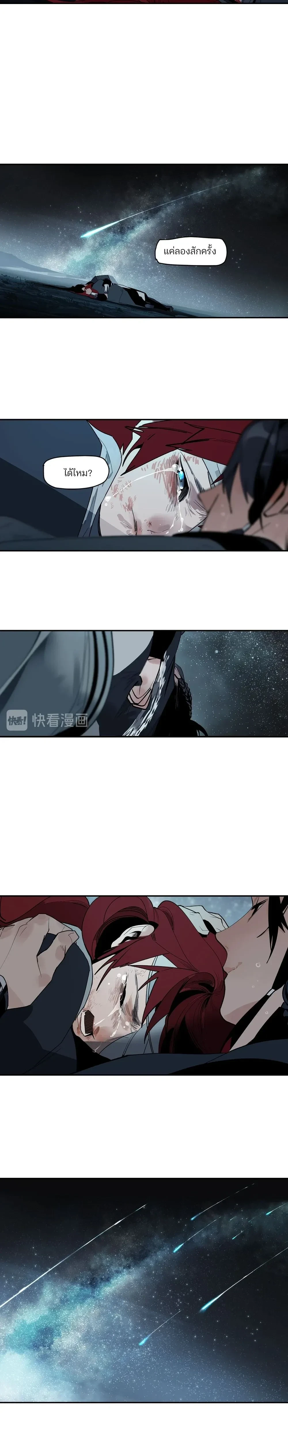 This Star – ดวงดาวดวงนี้ ตอนที่ 2 — หน้า 24 จาก 27
