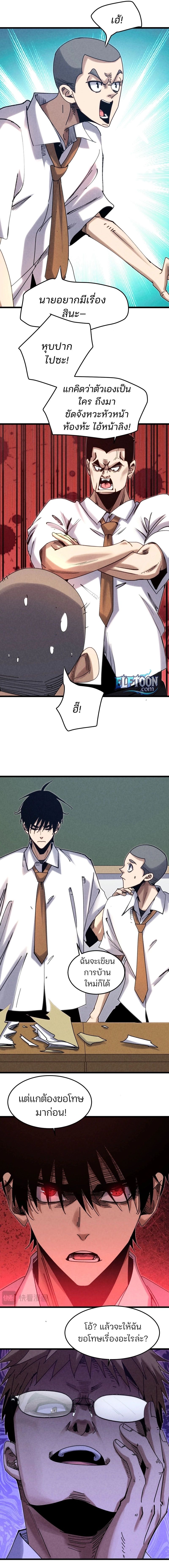 Rebirth of the Campus Special Forces Soldier เกิดใหม่ของทหารหน่วยรบพิเศษ ตอนที่ 4 — หน้า 2 จาก 12