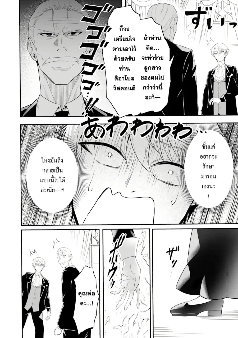 Shokei Flag no Akuyaku Kizoku ni Tensei Shita ga, Shinitakunai node Yami Mahou o Kiwamete Heroine-tachi o Sukuimasu ตอนที่ 2 — หน้า 10 จาก 33