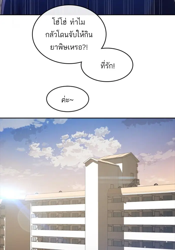 Random Chat ตอนที่ 268 — หน้า 90 จาก 164