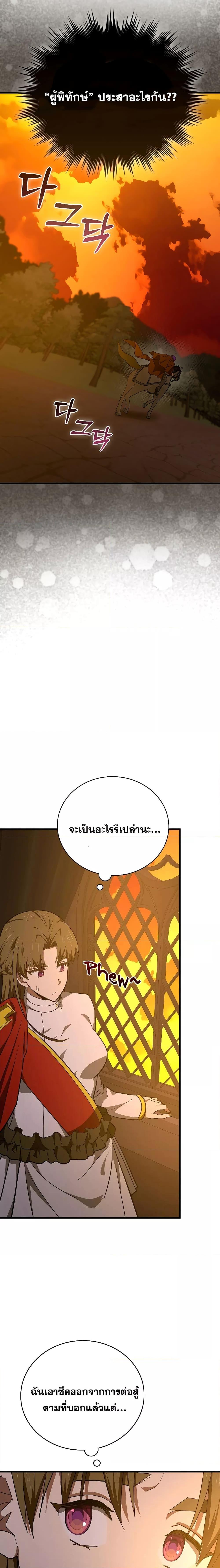 To Hell With Being a Saint, I’m a Doctor ตอนที่ 66 — หน้า 16 จาก 24