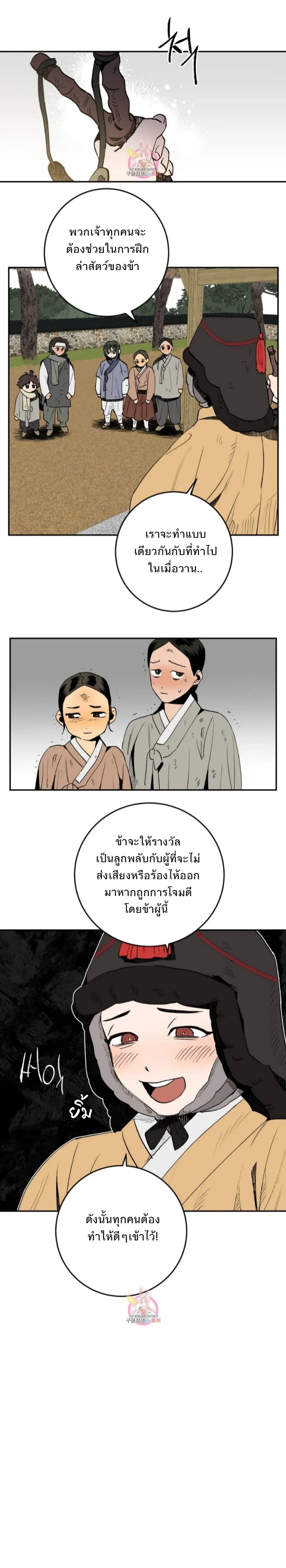 Nameless Lantern – โคมไร้นาม ตอนที่ 3 — หน้า 10 จาก 32