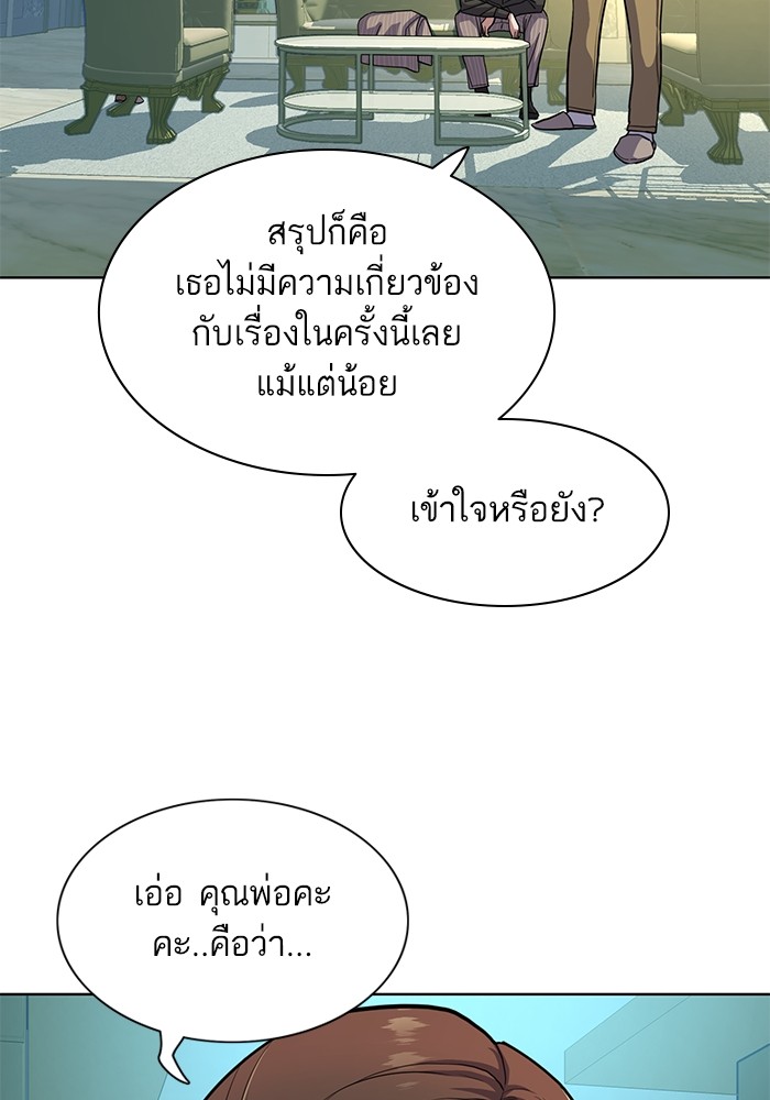 The Chaebeol’s Youngest Son (Reborn Rich) ตอนที่ 85 — หน้า 23 จาก 114