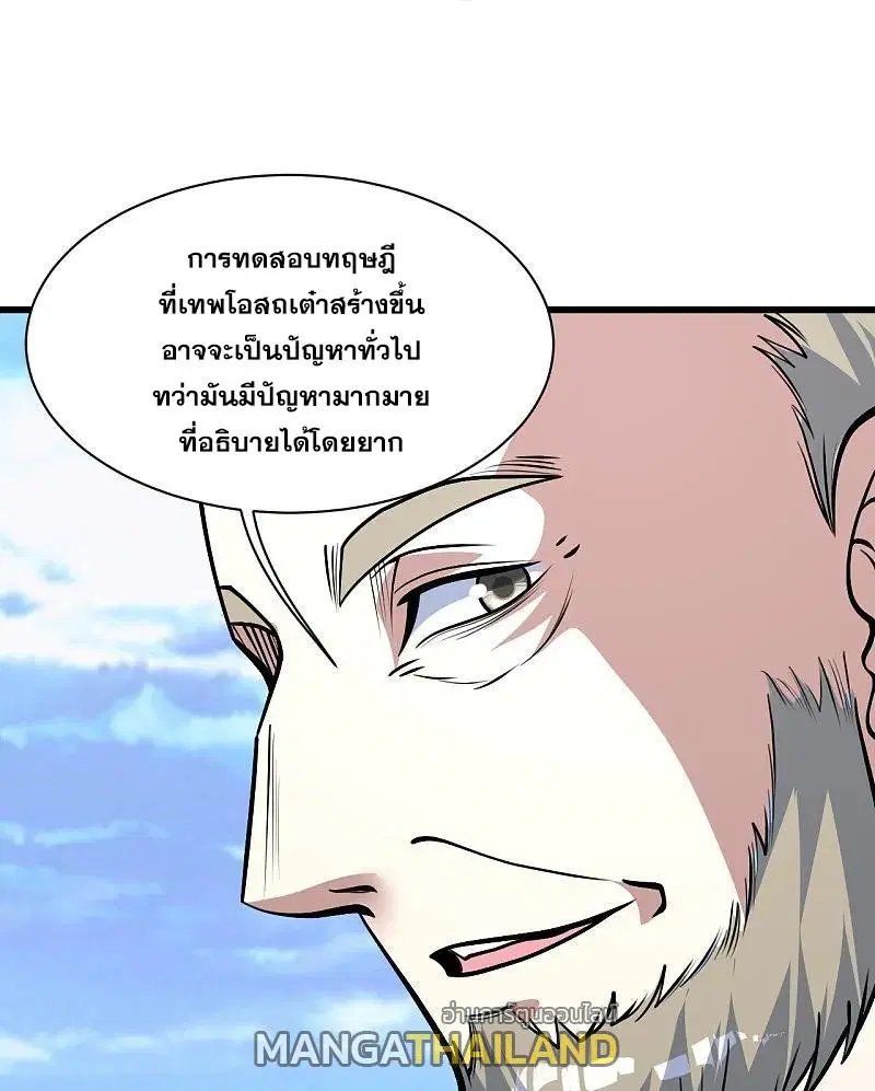 Matchless Emperor ตอนที่ 338 — หน้า 7 จาก 28