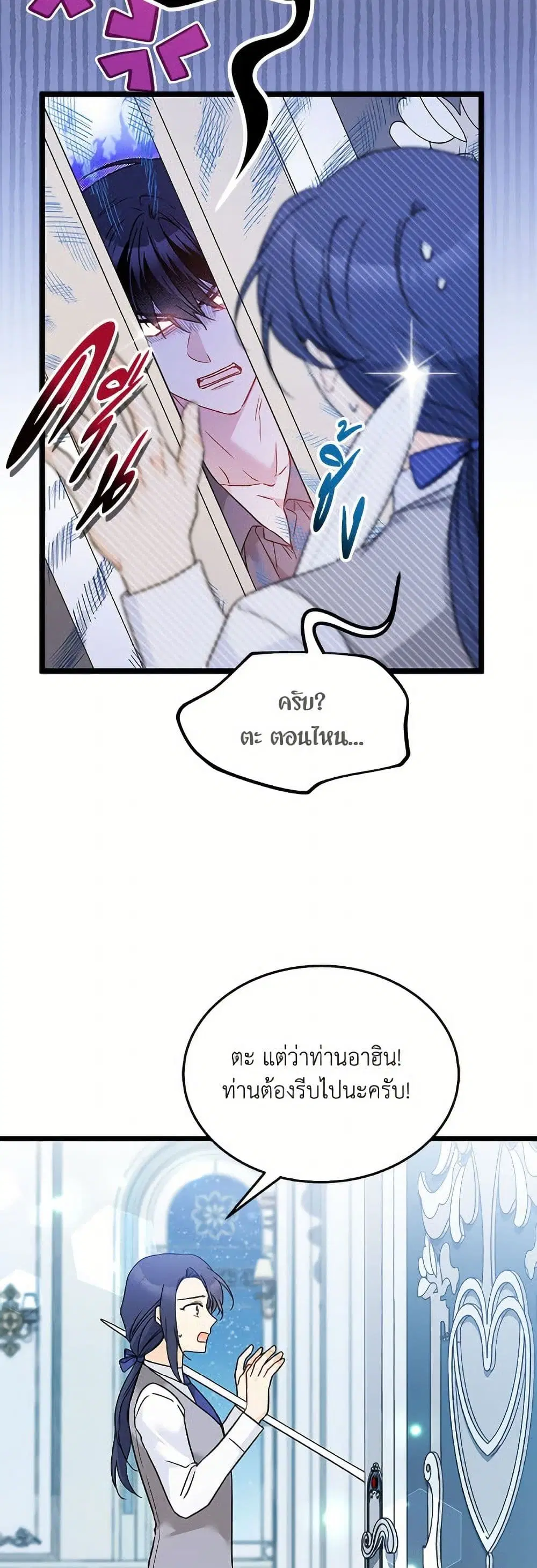 The Symbiotic Relationship Between a Panther and a Rabbit ตอนที่ 176 — หน้า 46 จาก 52