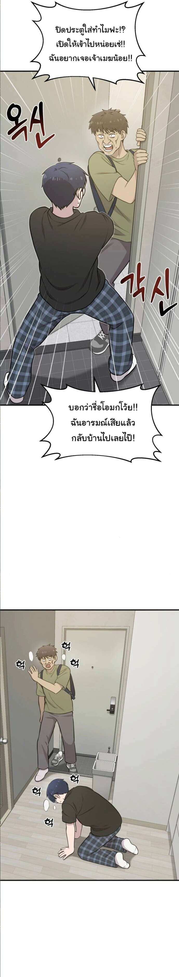 Hello, Griffin the Fluffy Tit! เฮลโหลกริฟฟิน! ตอนที่ 8 — หน้า 8 จาก 26