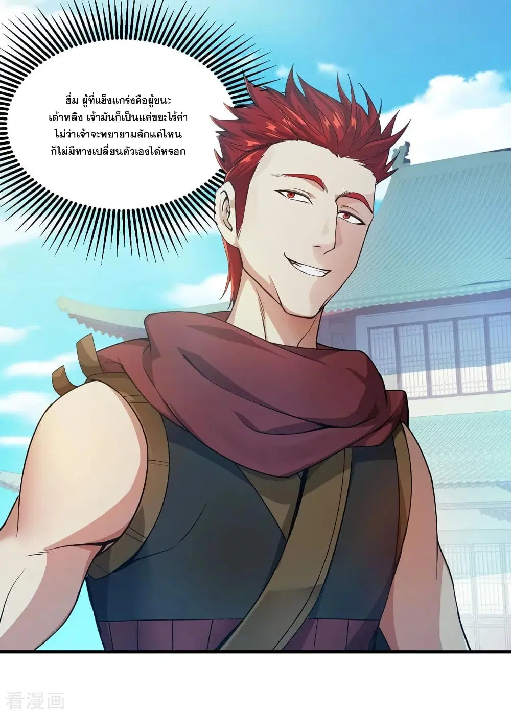 Matchless Emperor ตอนที่ 1 — หน้า 16 จาก 42