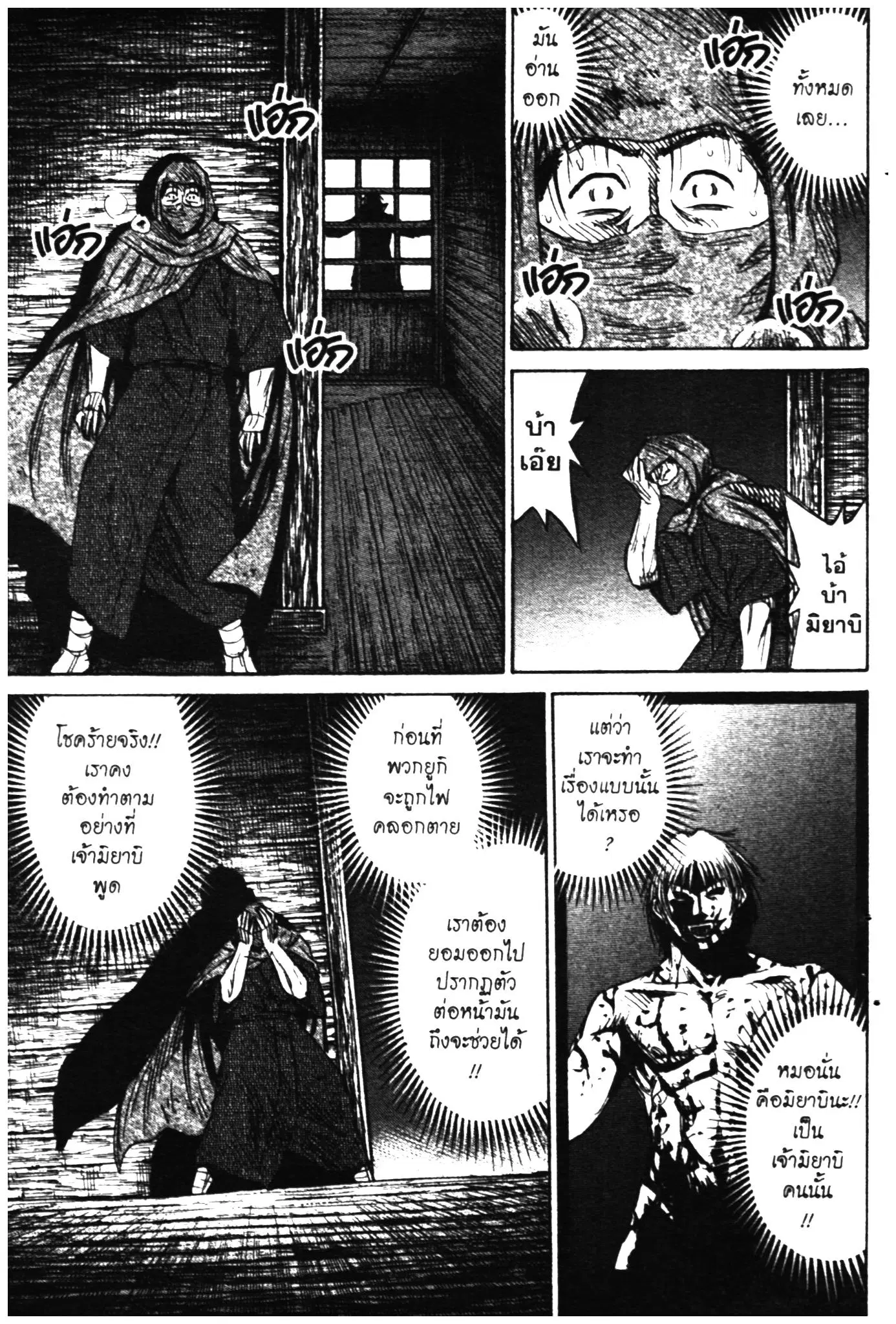 Higanjima ตอนที่ 275 — หน้า 4 จาก 20
