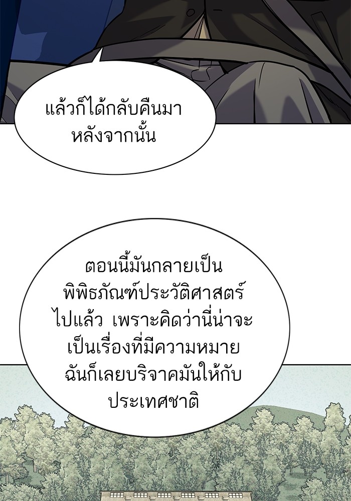 The Chaebeol’s Youngest Son (Reborn Rich) ตอนที่ 67 — หน้า 83 จาก 131