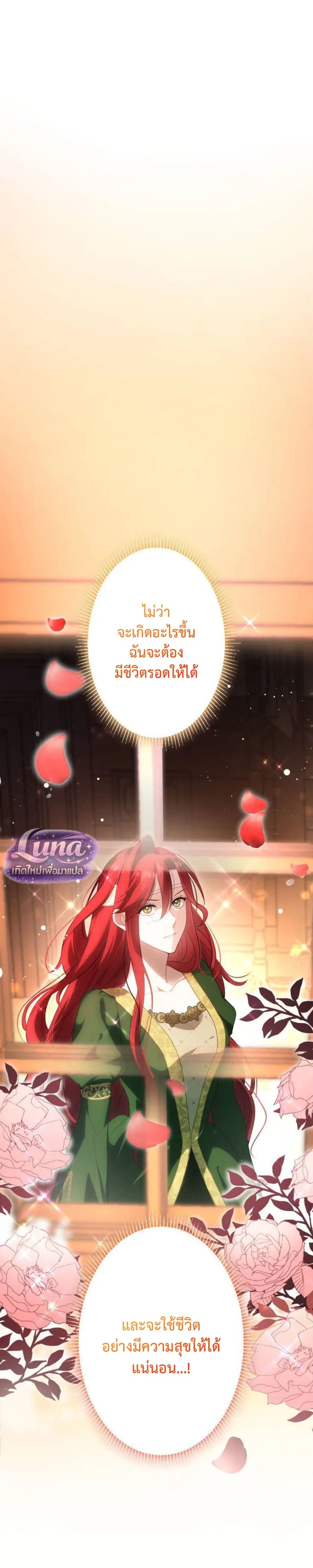 Labeled as a Villainess, but Nominated as the First Prince’s Priestess Consort – ถูกตราหน้าว่าเป็นนางร้าย แต่กลับได้เป็นพระชายาของเจ้าชายลำดับ 1 ตอนที่ 1 — หน้า 34 จาก 36