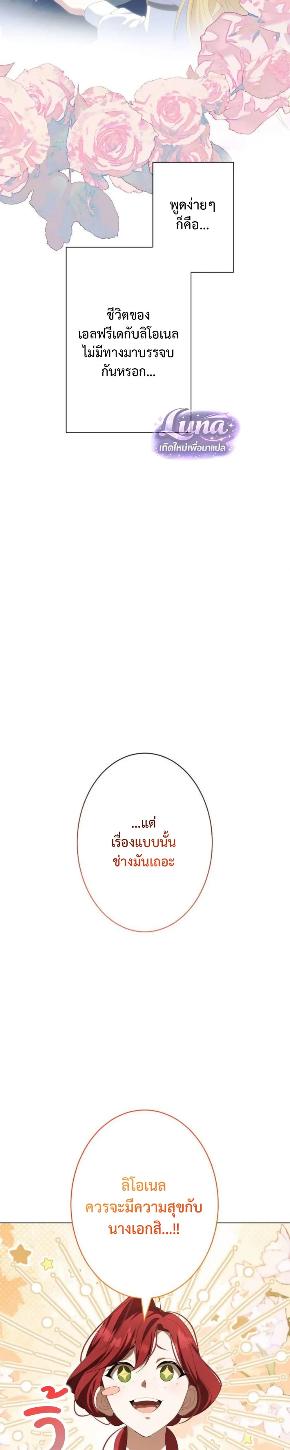 Labeled as a Villainess, but Nominated as the First Prince’s Priestess Consort – ถูกตราหน้าว่าเป็นนางร้าย แต่กลับได้เป็นพระชายาของเจ้าชายลำดับ 1 ตอนที่ 3 — หน้า 31 จาก 40
