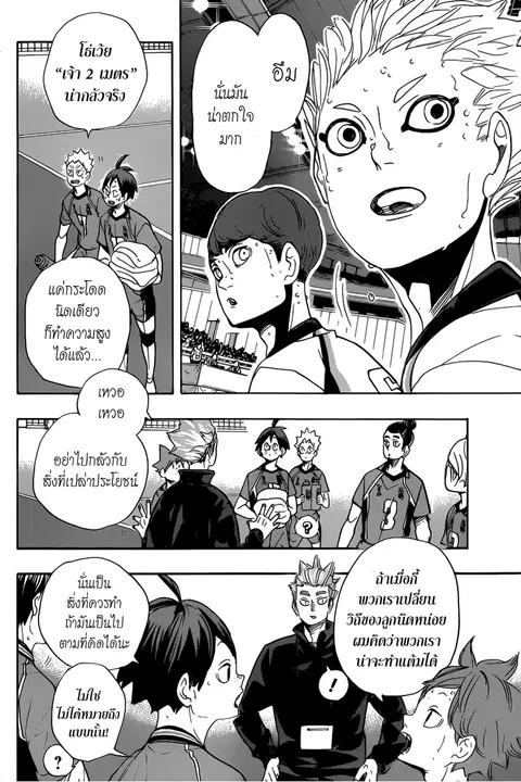 Haikyuu!! ตอนที่ 346 — หน้า 8 จาก 22