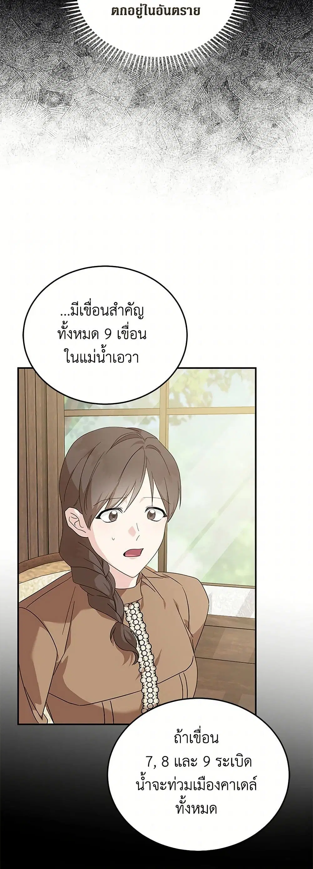 The Villainess Lives Again ตอนที่ 212 — หน้า 6 จาก 38