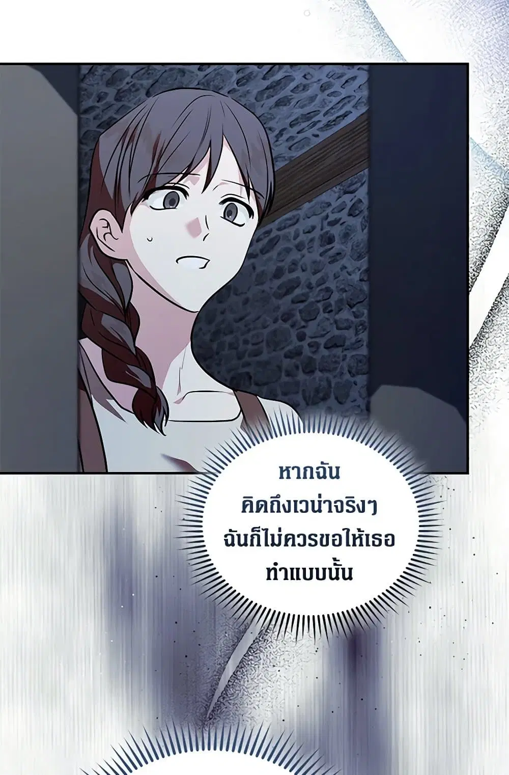 The Villainess Lives Again ตอนที่ 222 — หน้า 20 จาก 84