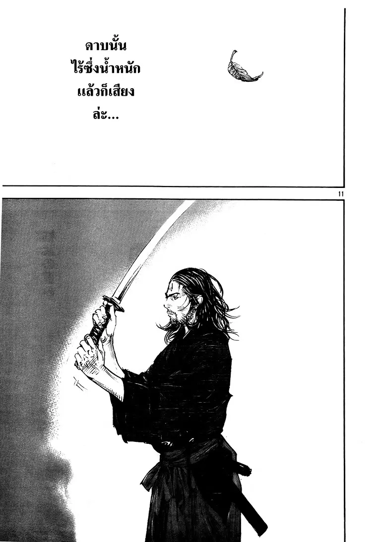 Vagabond ตอนที่ 289 — หน้า 12 จาก 22