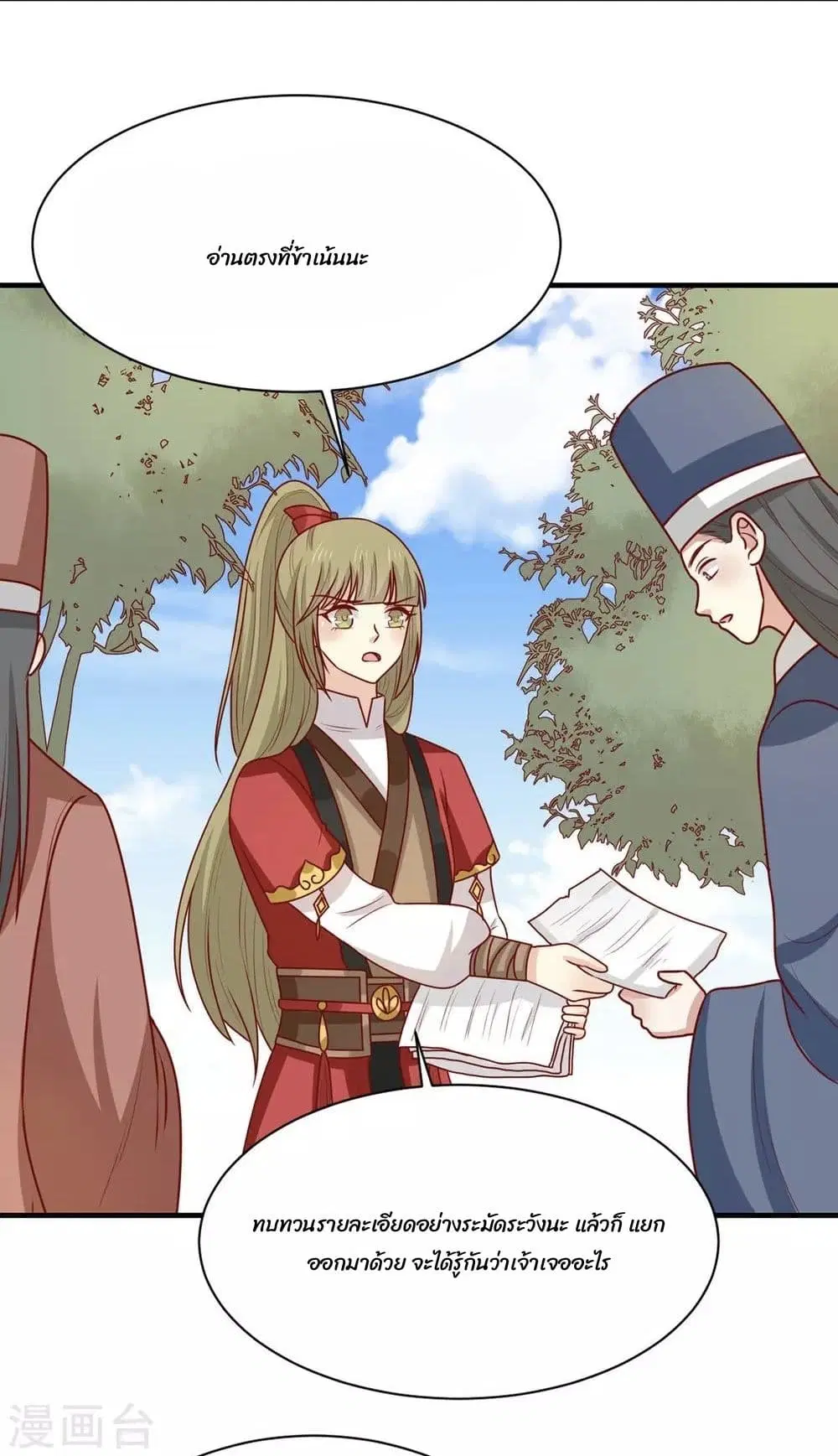 Your Highness, I gotta see My Figured ตอนที่ 177 — หน้า 3 จาก 33
